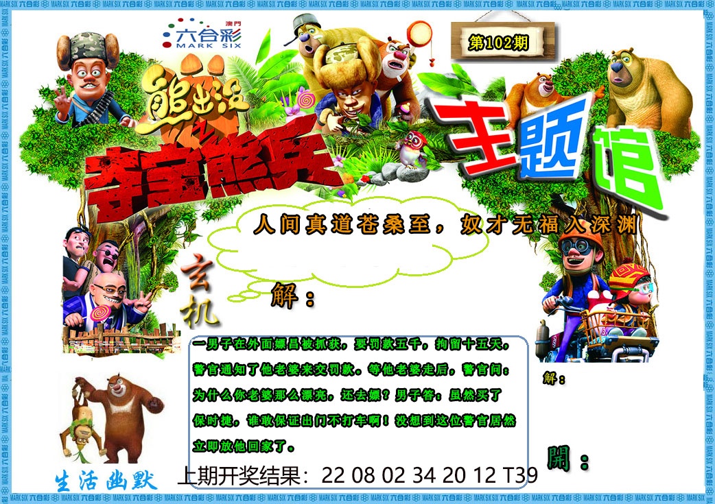 102期熊出没生活幽默2[图]