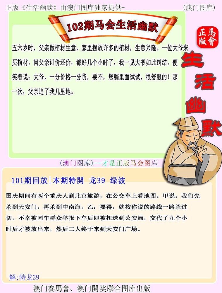 102期马会生活幽默[图]