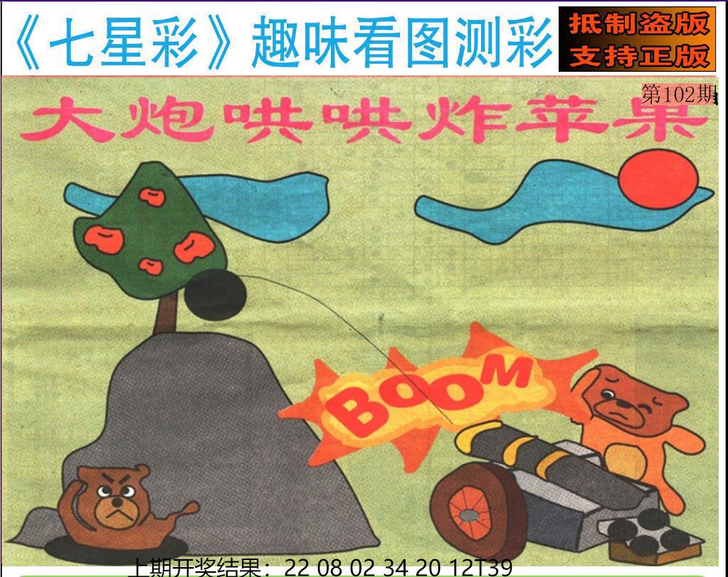102期澳版七星彩图[图]