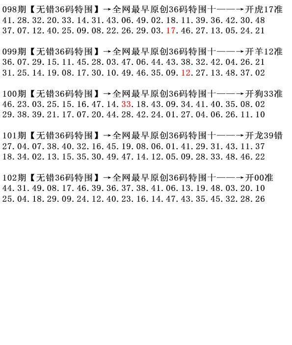 102期36码特围[图]
