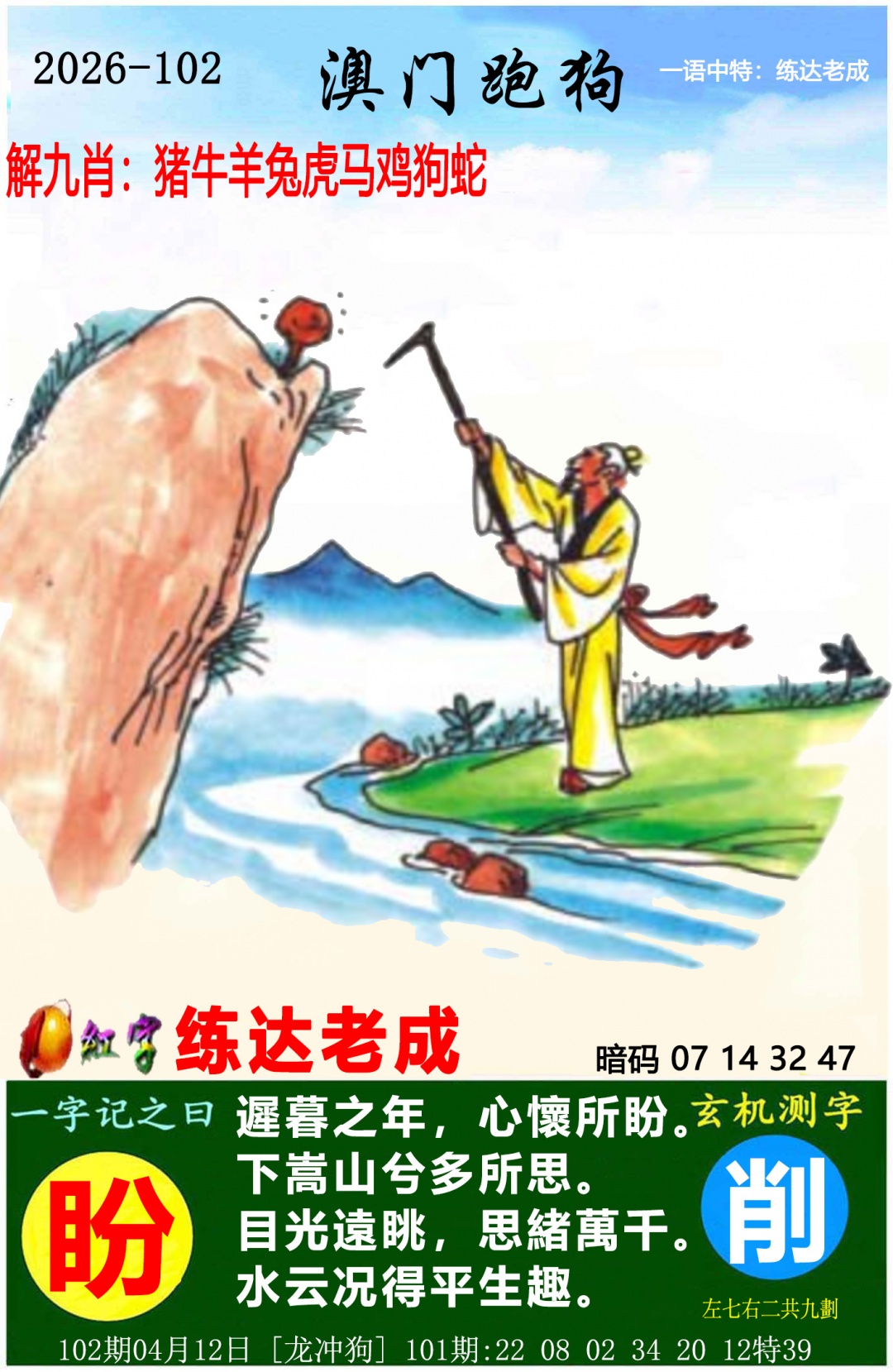 102期澳门跑狗图[图]