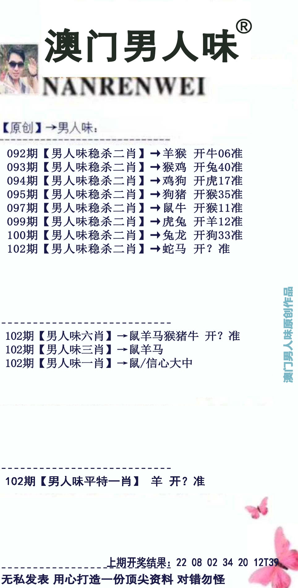 102期男人味[图]