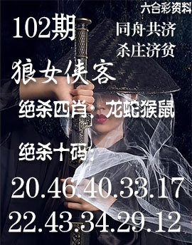 102期狼女侠客[图]