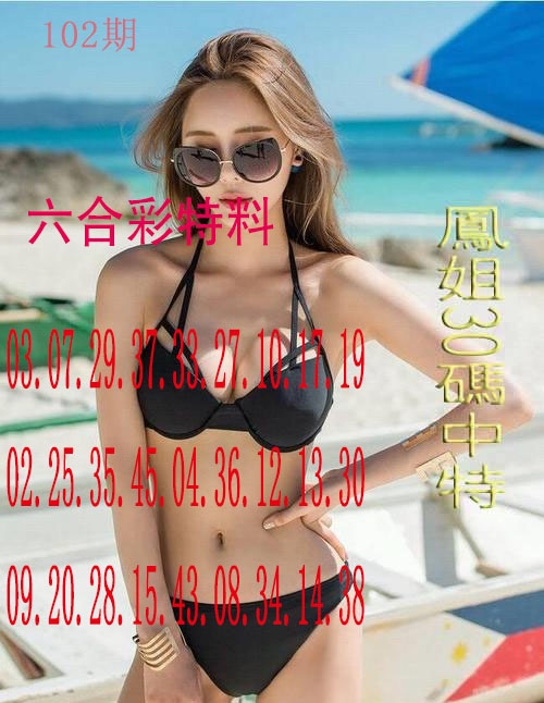 102期凤姐30码[图]