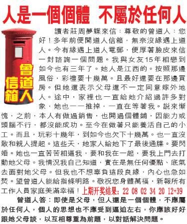 102期曾道人信箱[图]