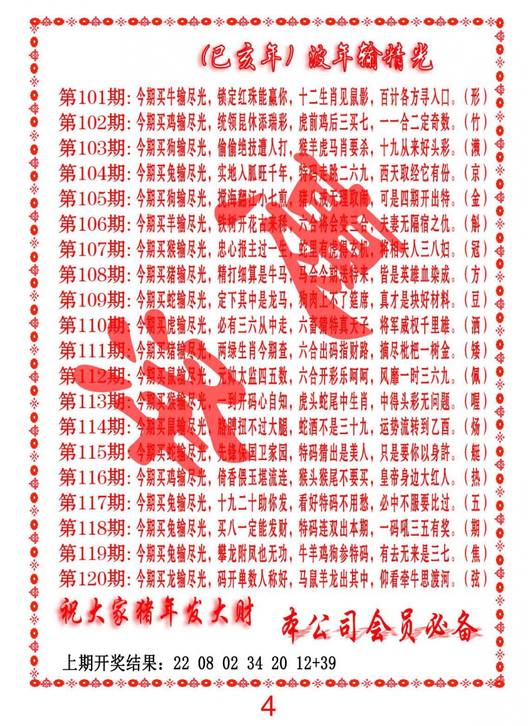 102期波色输光料[图]