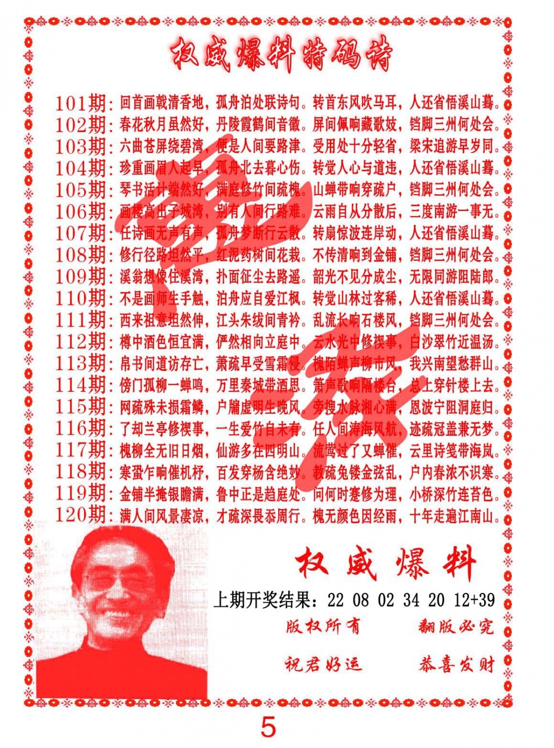 102期权威爆料特码诗[图]