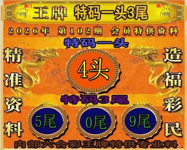 102期王牌特供[图]