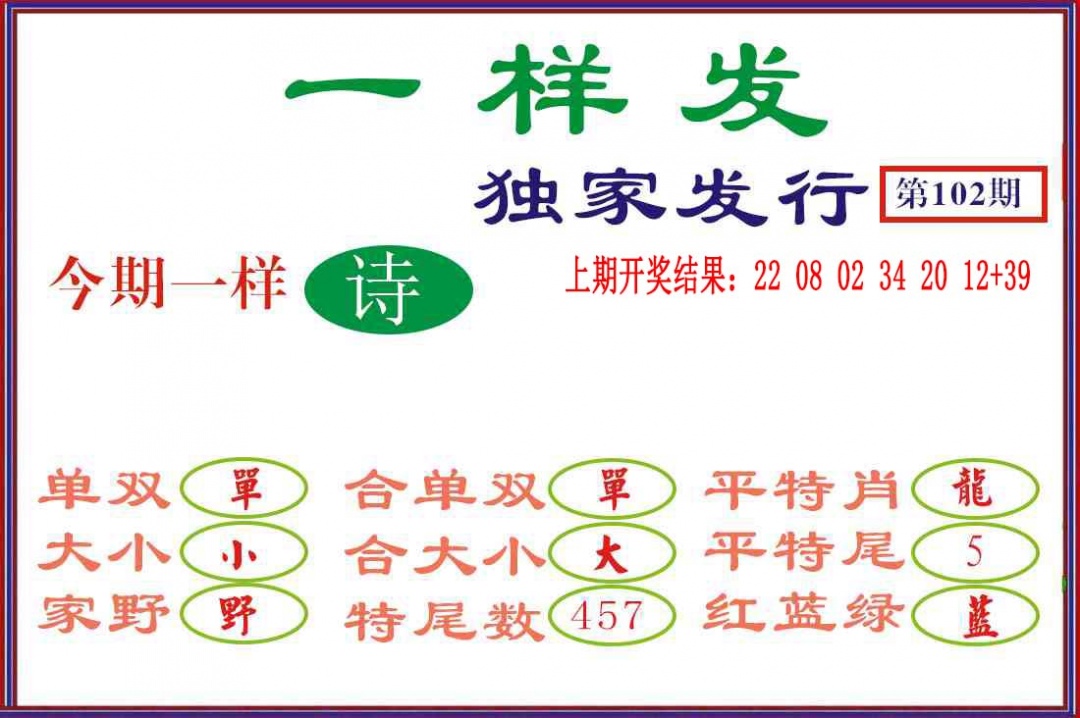 102期一样发[图]