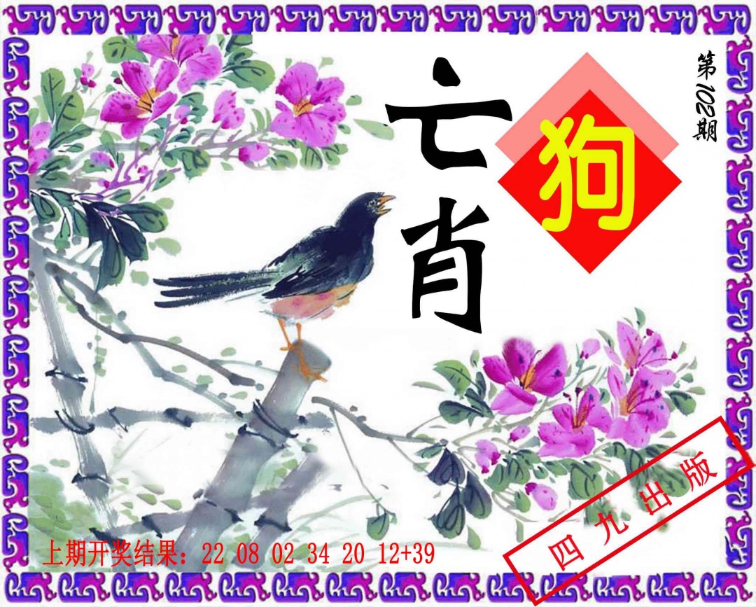 102期神鸟版[图]