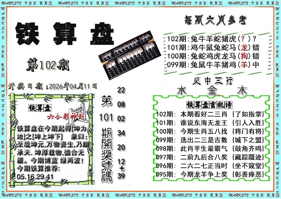 102期铁算盘[图]