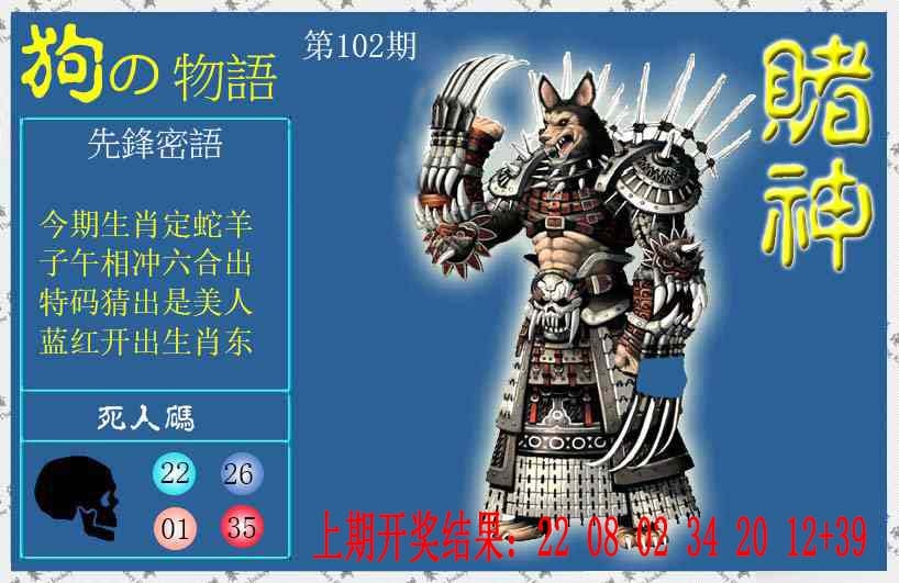 102期赌神狗报[图]