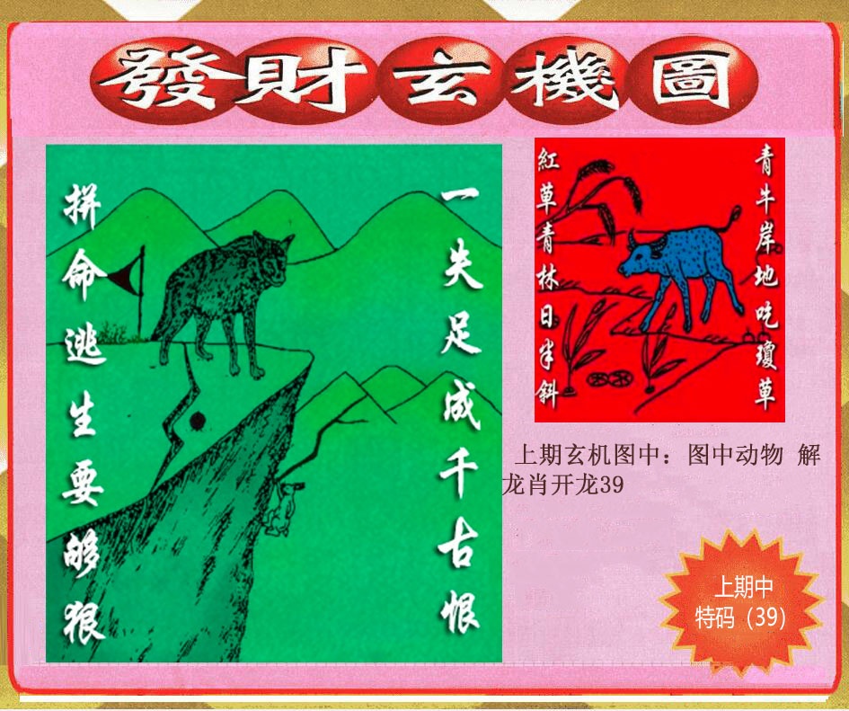 102期创富发财玄机图[图]