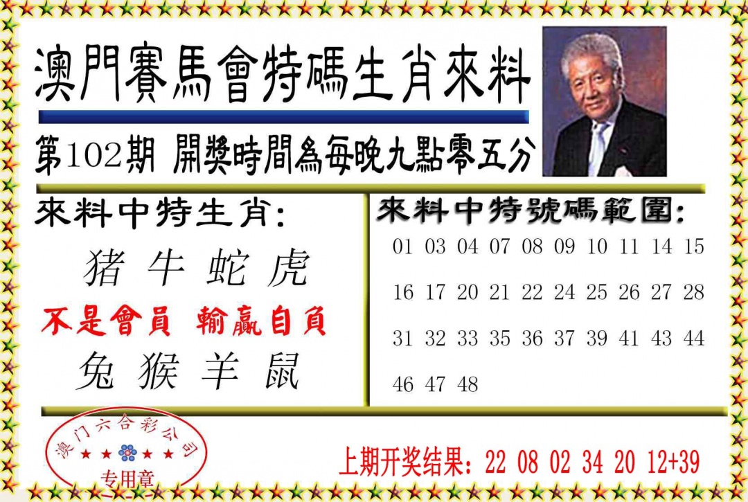 102期特码生肖来料[图]