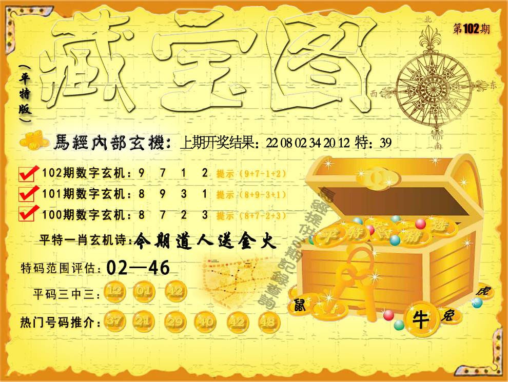102期平特藏宝图[图]