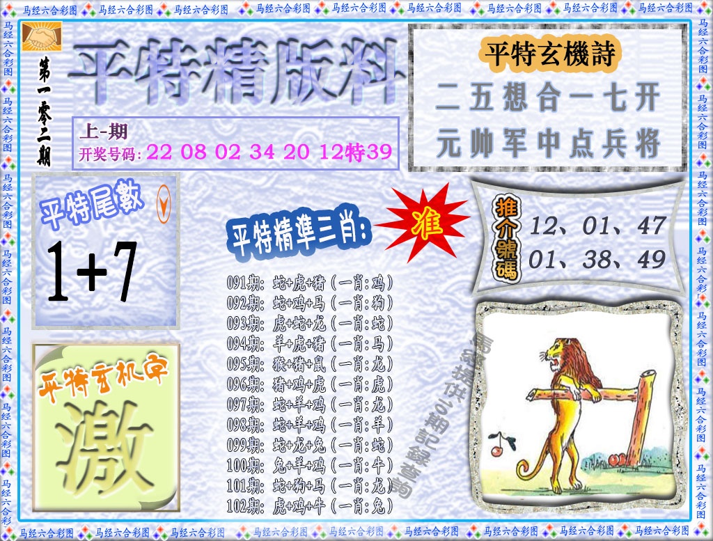 102期平特精版料[图]