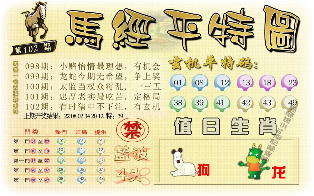 102期马经平特图[图]